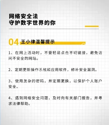 守护安全数字生活
