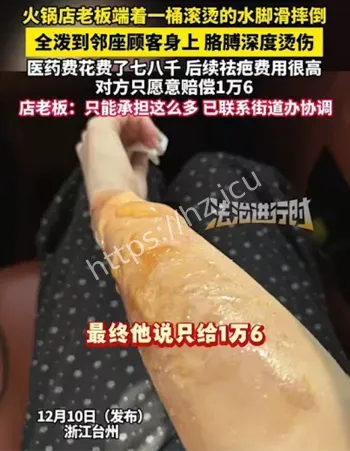 火锅店老板烫伤顾客