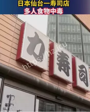 日本仙台力寿司